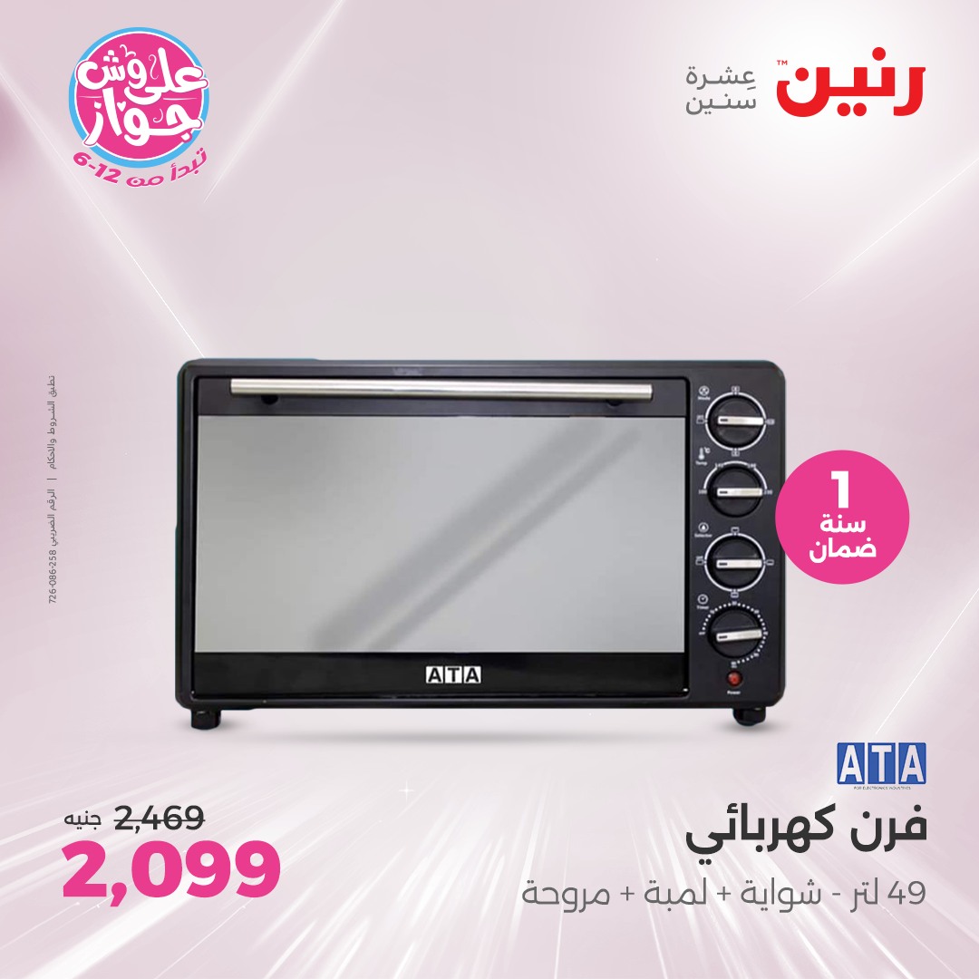 raneen offers from 27jun to 5jun 2025 عروض رنين من 27 يونيو حتى 5 يونيو 2025 صفحة رقم 21